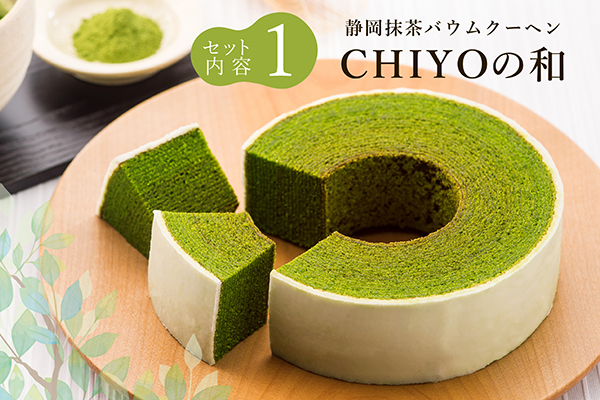 静岡抹茶バウムクーヘンと深蒸し煎茶セット