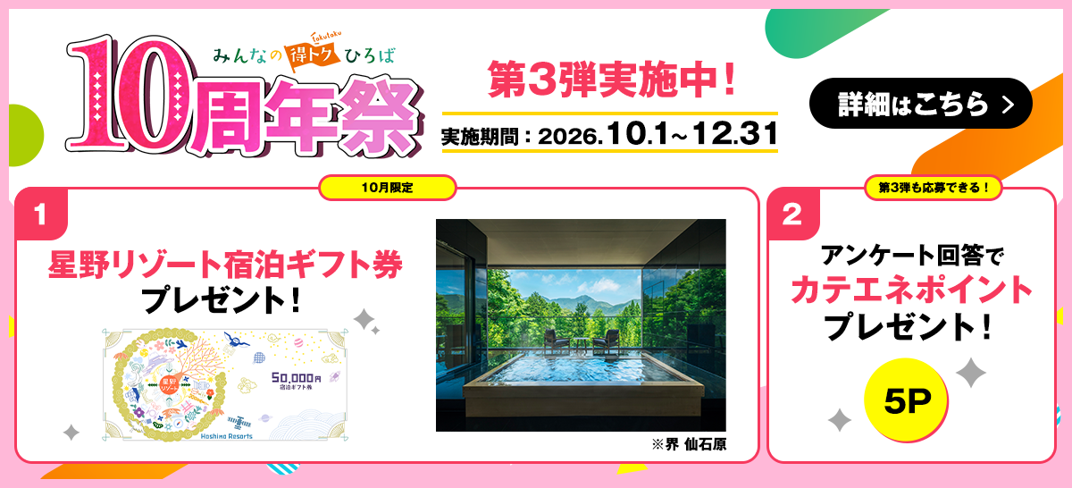 【特集】10周年祭<第3弾>