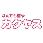 なんでも酒やカクヤス