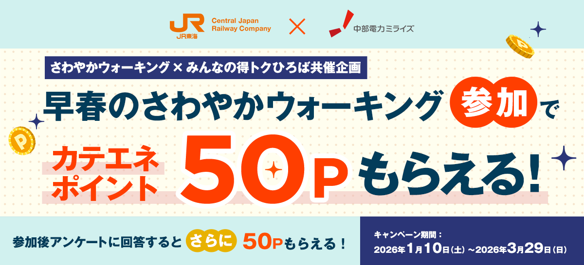 【特集】早春のさわやかウォーキング