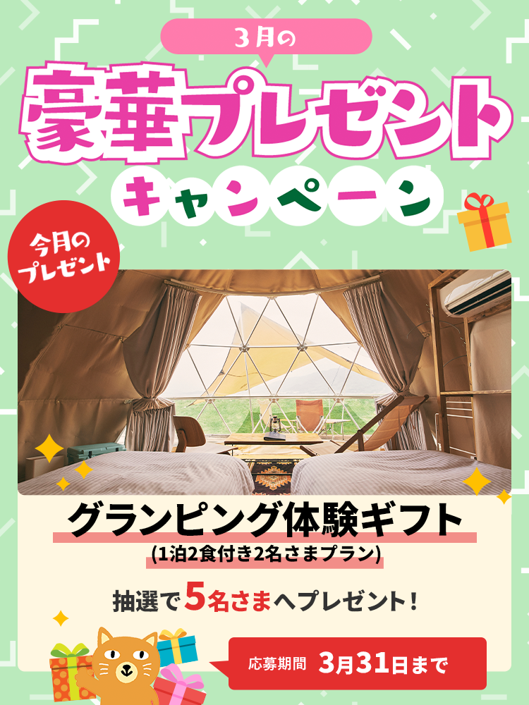 【特集】2026年3月豪華プレゼントキャンペーン