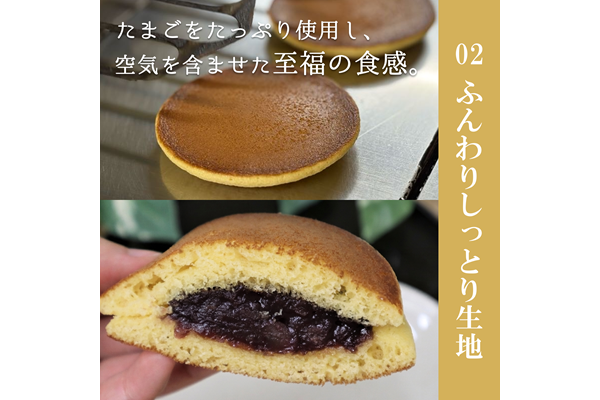 極上どら焼