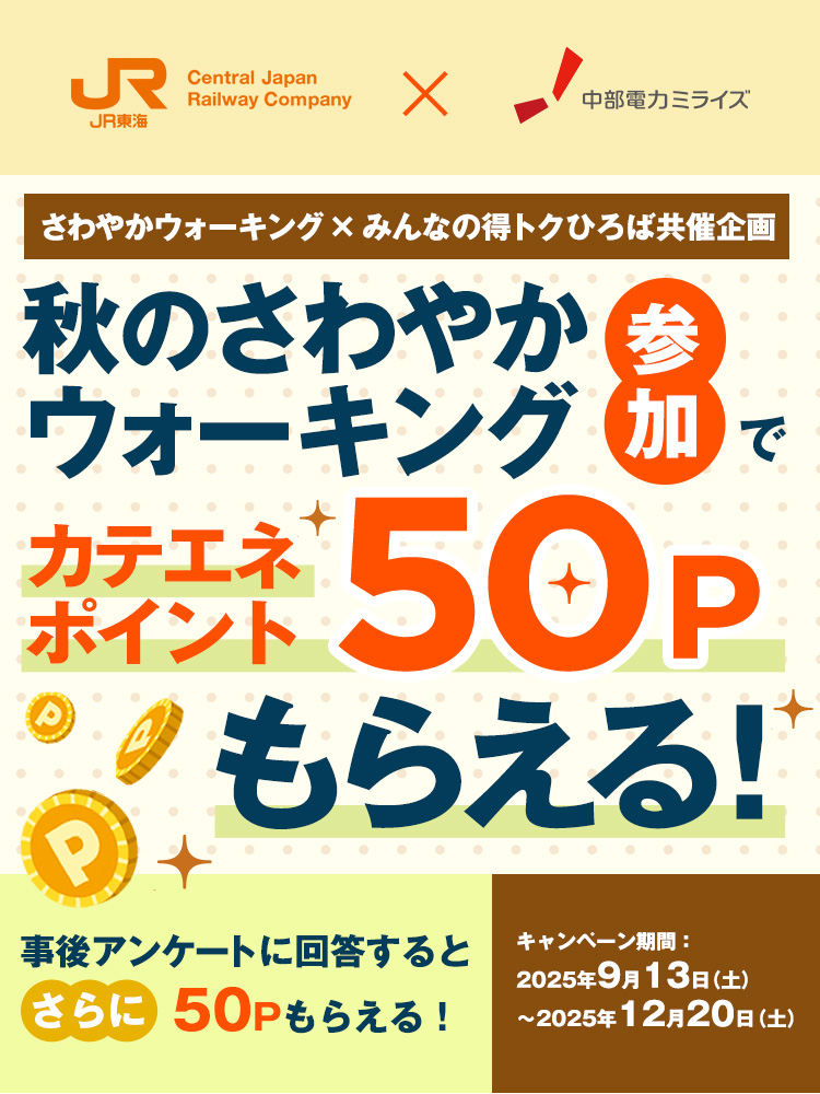 【特集】さわやかウォーキング