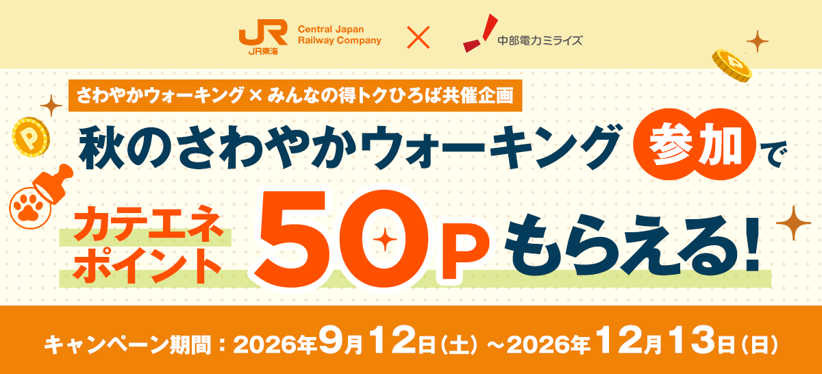 【特集】秋のさわやかウォーキング