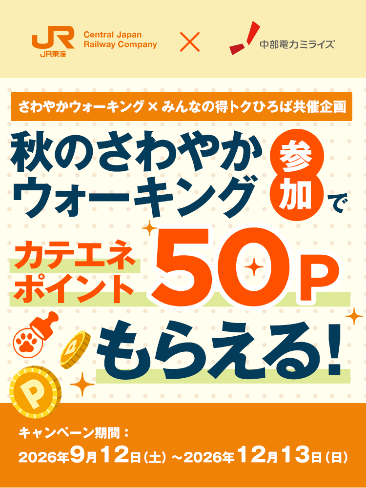 【特集】秋のさわやかウォーキング