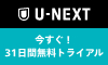 U-NEXT