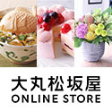 大丸松坂屋オンラインストア