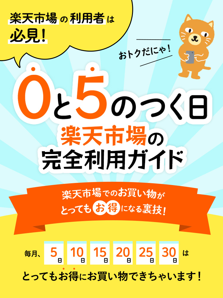 楽天市場のご利用ガイド