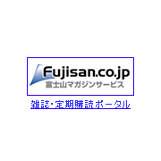 雑誌のFujisan.co.jp