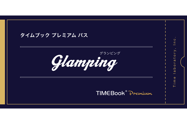 グランピング体験ギフト