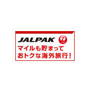 ジャルパック　海外ツアー