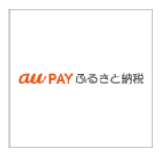 au PAY ふるさと納税