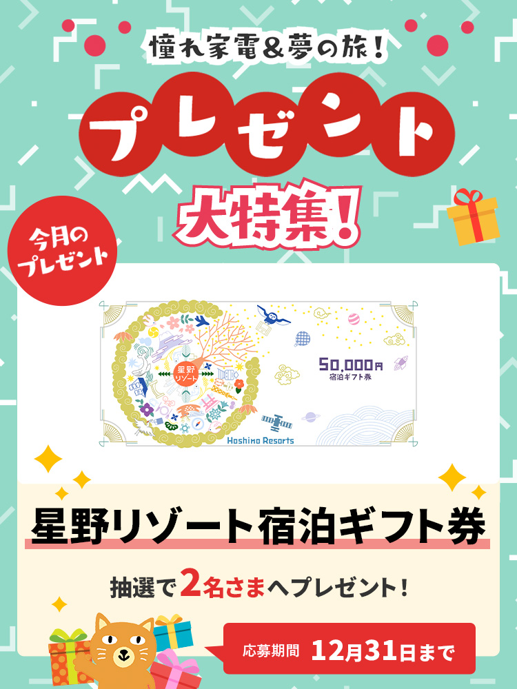 【特集】25年12月プレゼントキャンペーン