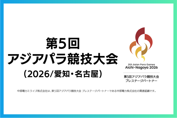 第5回アジアパラ競技大会 観戦ペアチケット