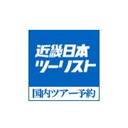 近畿日本ツーリスト　国内