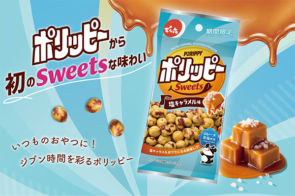 ポリッピー塩キャラメル味