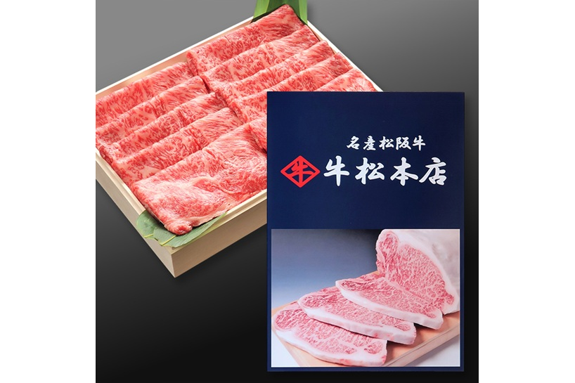 【牛松本店】松阪牛カタログギフト