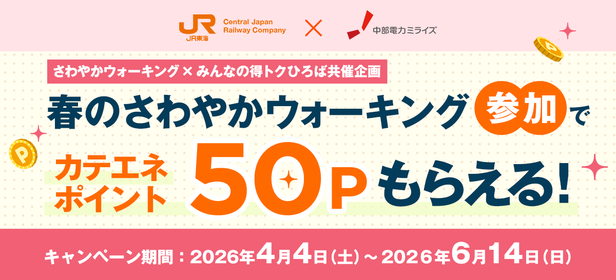 【特集】春のさわやかウォーキング