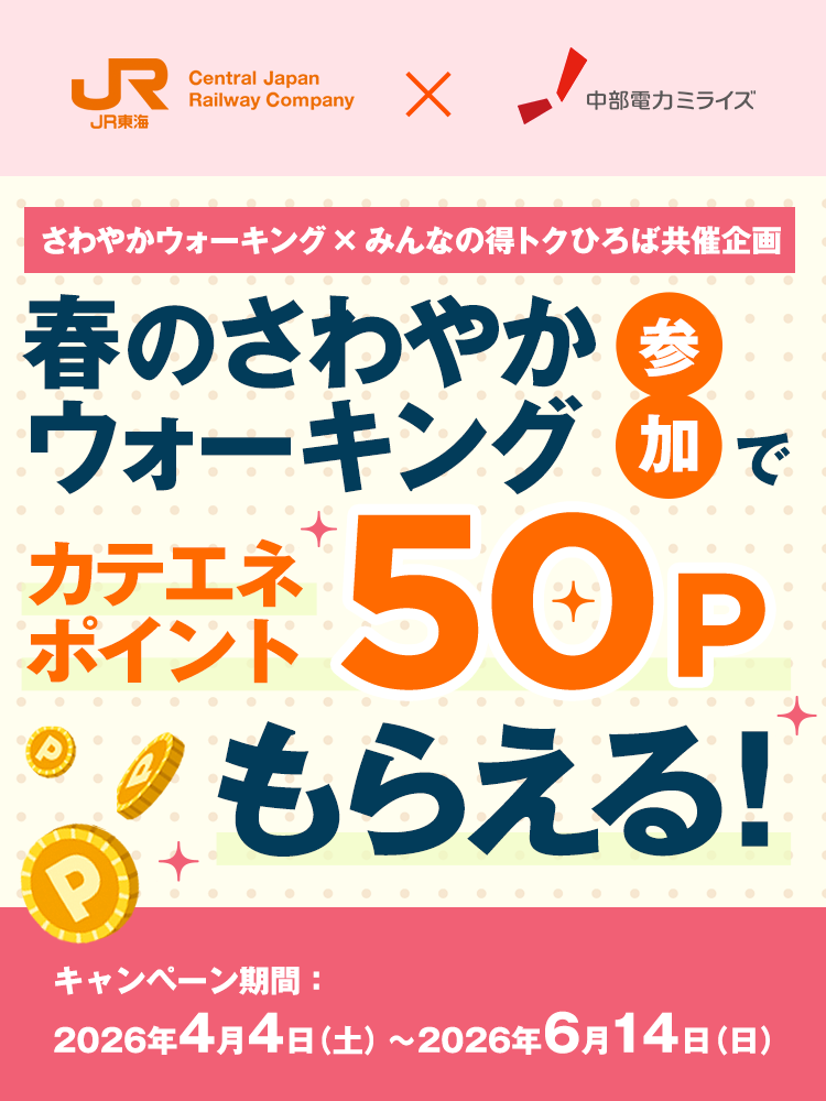 【特集】春のさわやかウォーキング