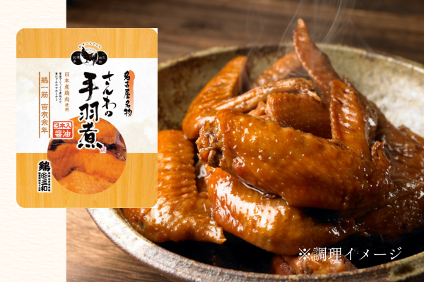 鶏三和 手羽煮と人気調味料セット