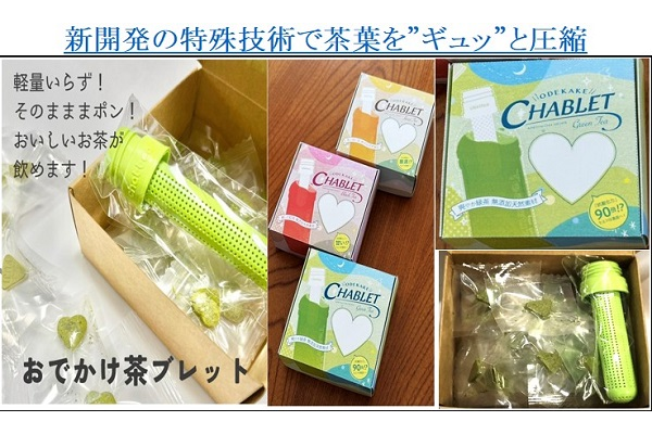 工房カワイおでかけ茶ブレット+茶こし（緑茶・紅茶・焙じ茶）3点セット