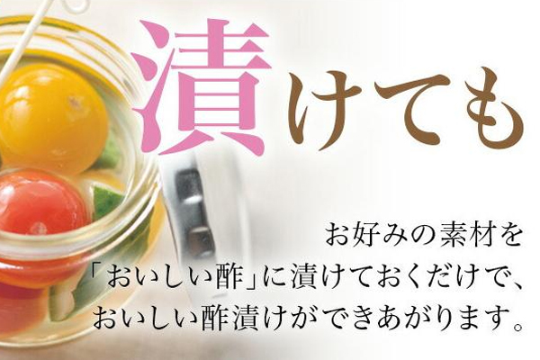 ピュアのおいしい酢