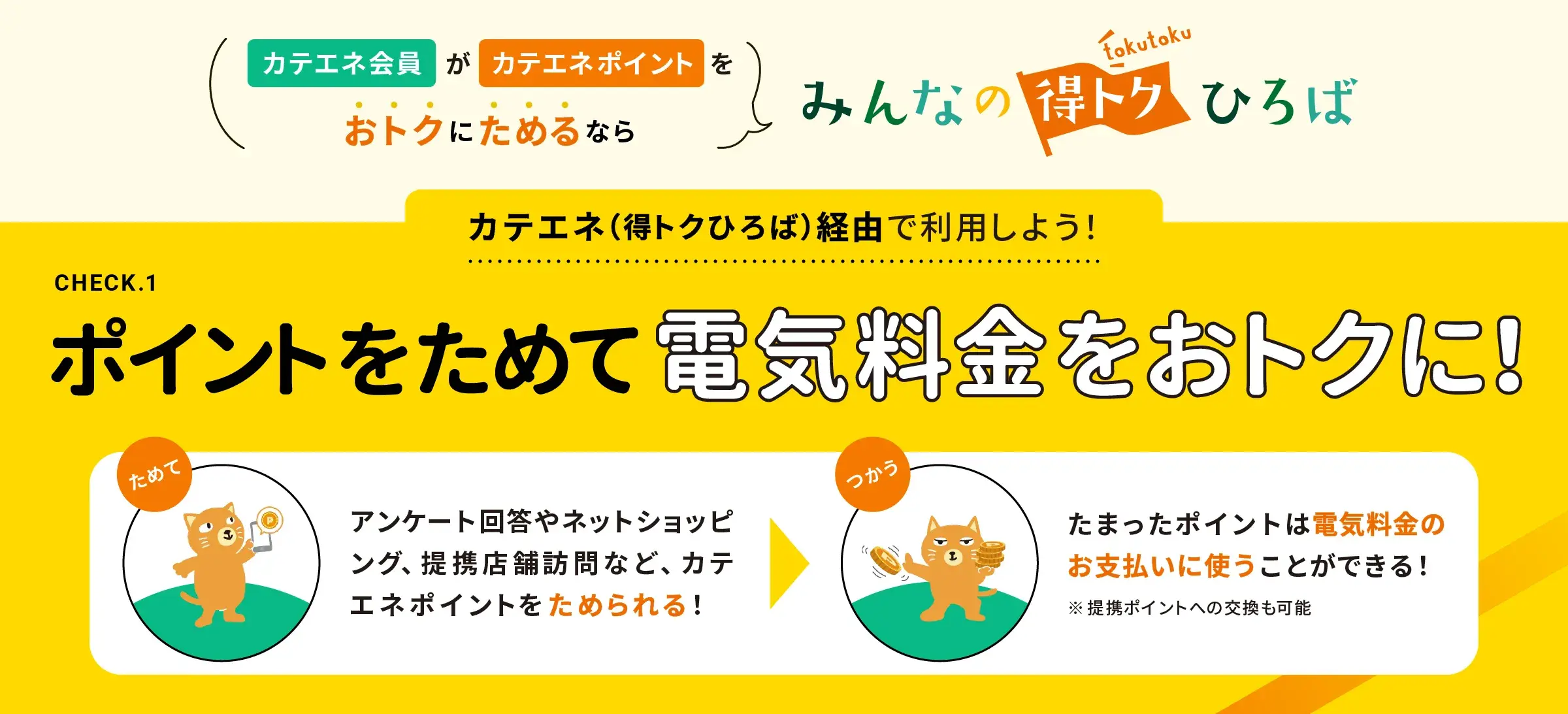 みんなの得トクひろばご利用ガイド