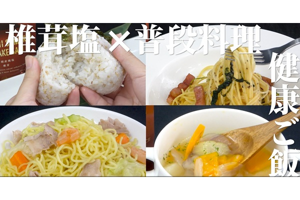 美味！こだわりのおにぎり塩と椎茸塩のセット