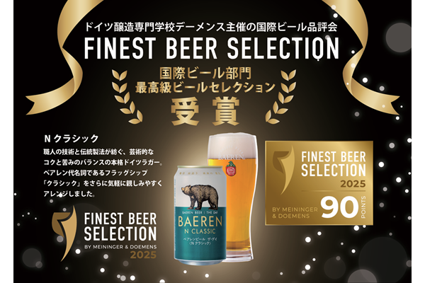 ベアレンビール　ザ・デイ　Nクラシック