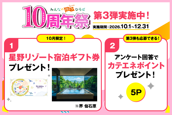 星野リゾート宿泊ギフト券　5万円分